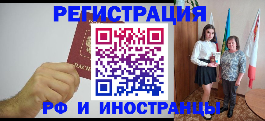 временная регистрация для всех в Северобайкальске